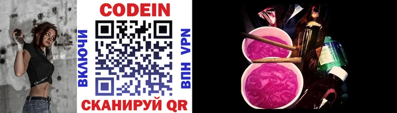 Codein напиток Lean (лин)  Ессентукская 
